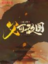 父可敌国
